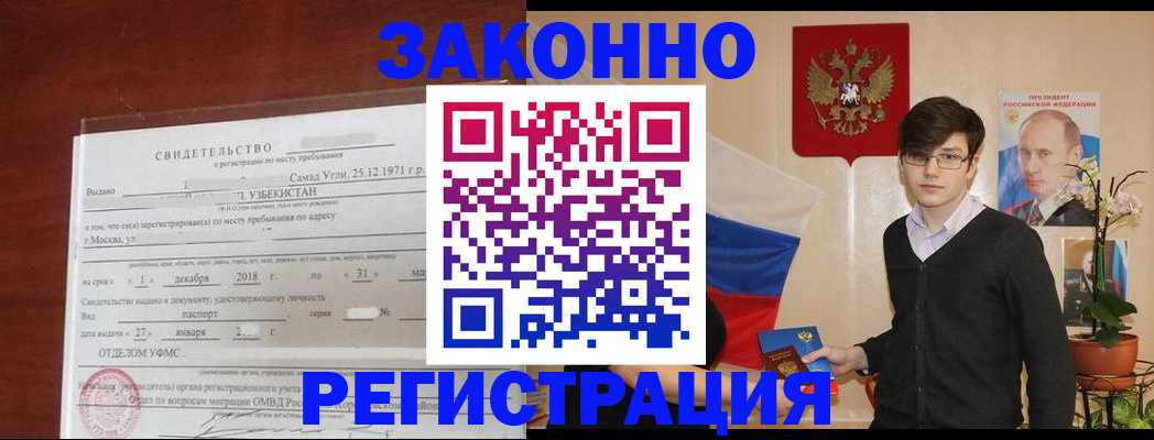 прописка ребенка в Зеленоградске